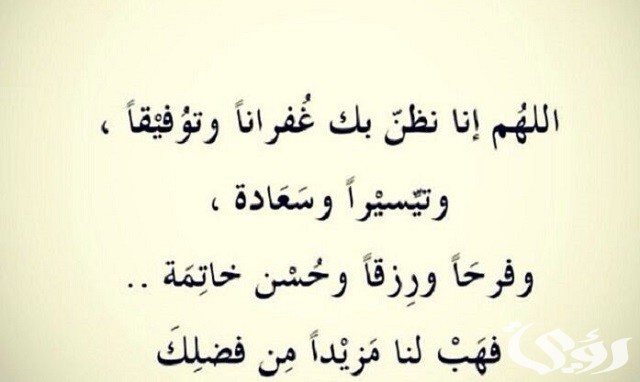 دعاء حسن الظن بالله