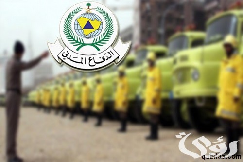 الوظائف المتاحة فى وزارة الدفاع المدني للنساء 1444 هـ