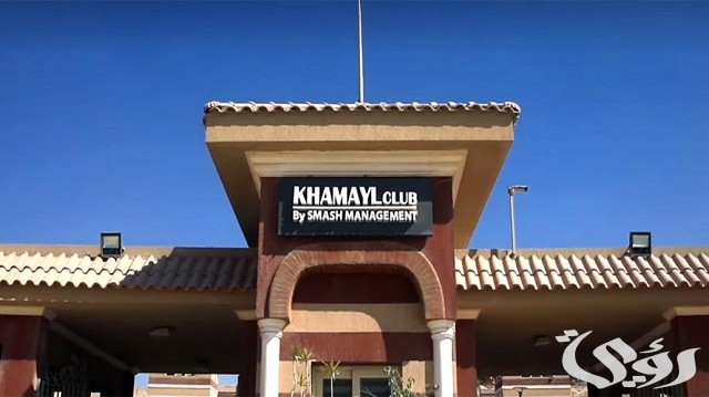 ما هي أسعار عضوية منتجع الخمائل في 6 أكتوبر هذا العام