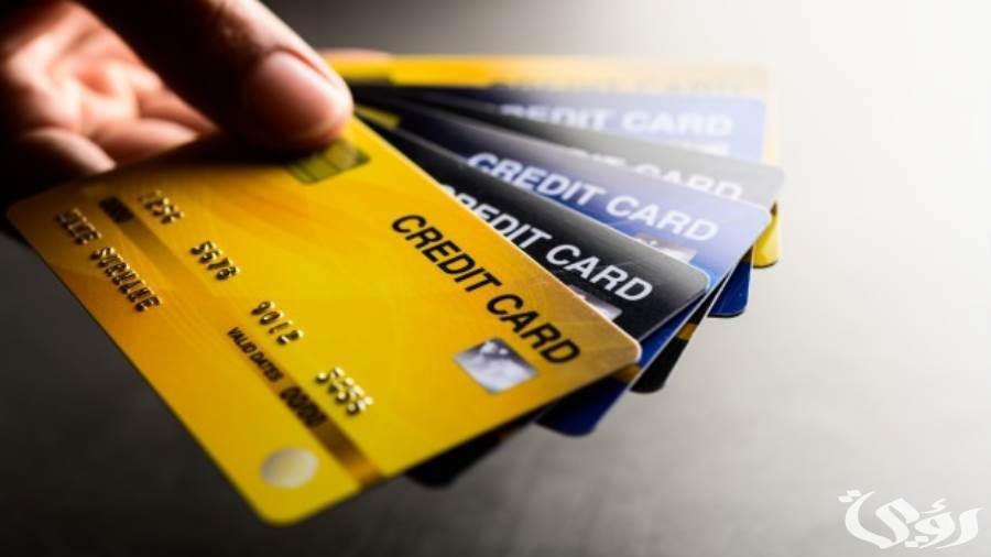 الأوراق المطلوبة للحصول على بطاقة ائتمان من البنوك