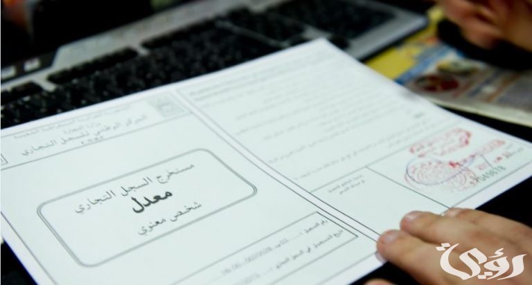 تجديد السجل التجاري لشركة مهنية بـ 7 خطوات فقط