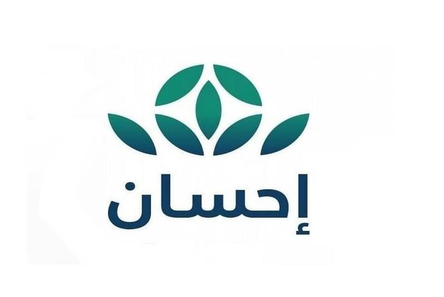 التسجيل في منصة إحسان