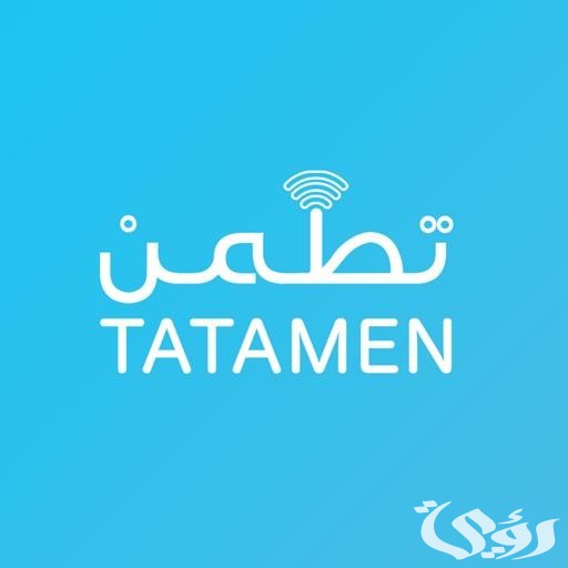 رابط تسجيل الدخول تطمن