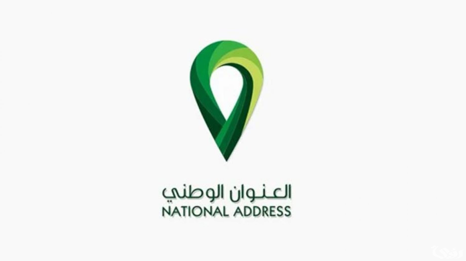 استخراج العنوان الوطني عبر النفاذ الوطني الموحد 1445