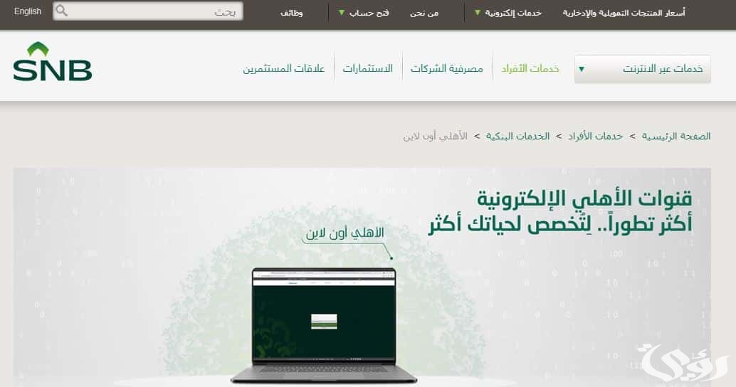 كيفية تغيير رقم الجوال في البنك الأهلي السعودي 1445