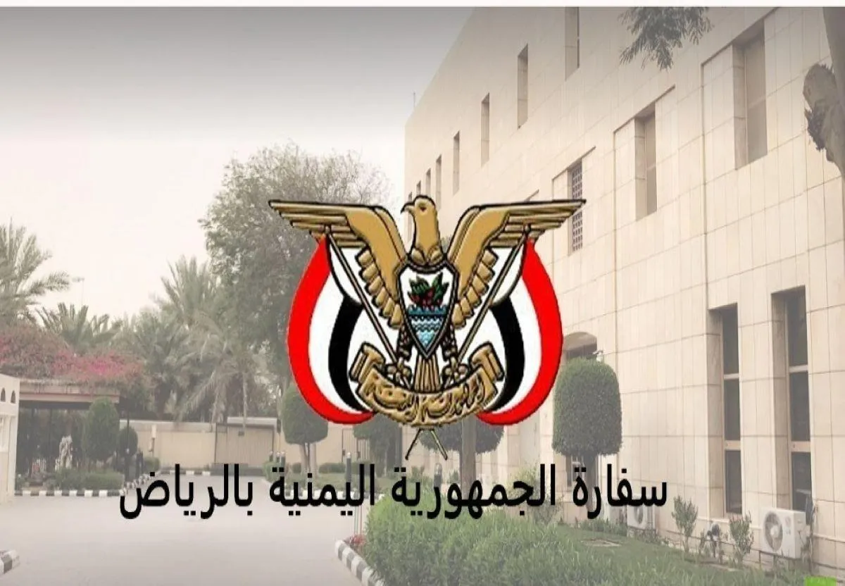 استعلام عن حجز موعد السفارة اليمنية