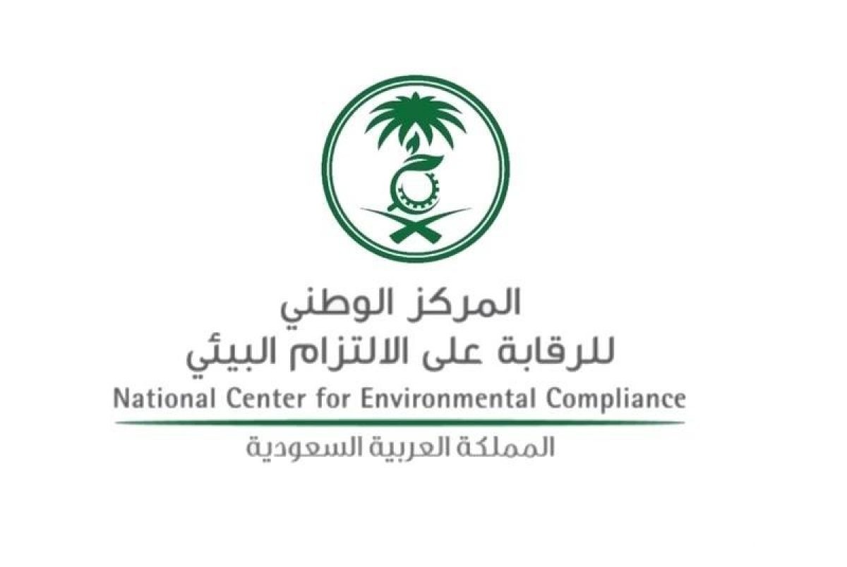 رواتب المركز الوطني للرقابة على الالتزام البيئي