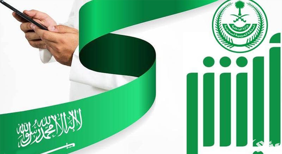 طريقة نقل الكفالة عن طريق أبشر