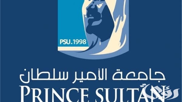 كم تكلفة الدراسة في جامعة الأمير سلطان