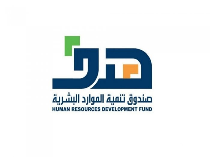 ما هو دعم صندوق تنمية الموارد البشرية وكيف تحصل على الدعم