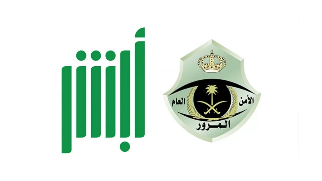 متى تنزل مخالفة قطع الإشارة في أبشر؟