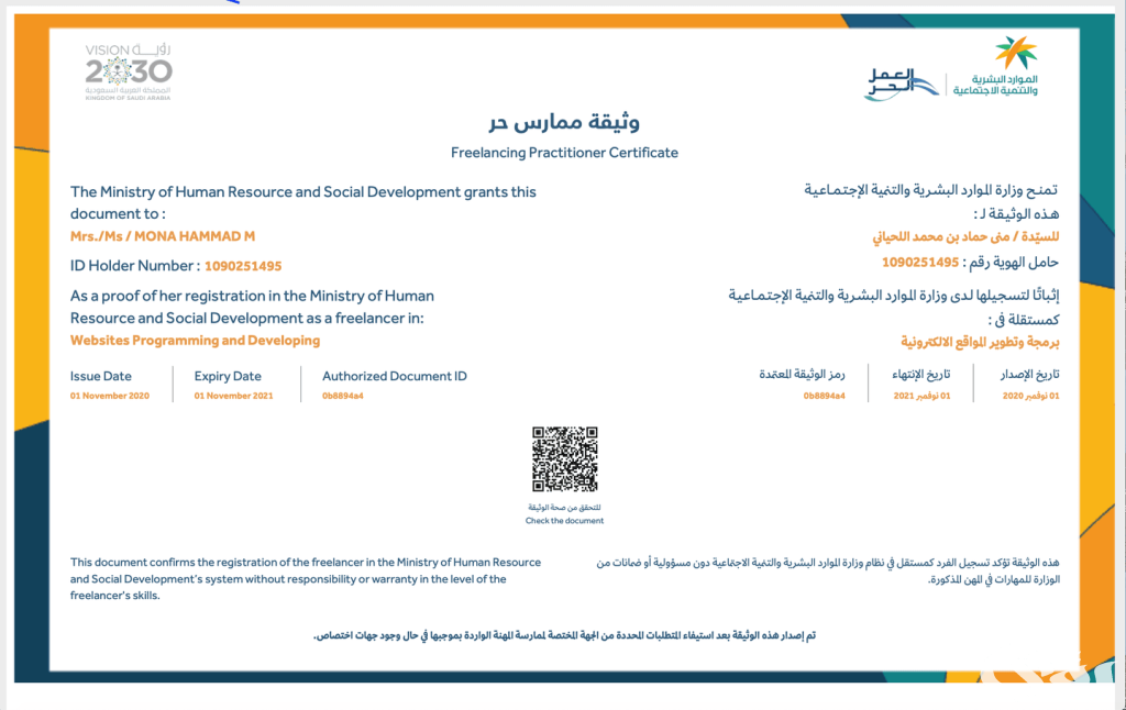 استخراج وثيقة بطاقة العمل الحر ريف
