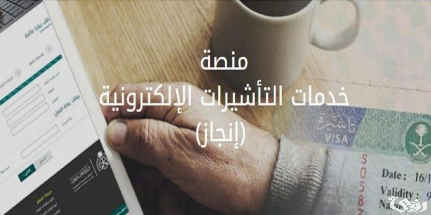 الاستعلام عن التأشيرة إلكترونيا بواسطة الرقم الصادر