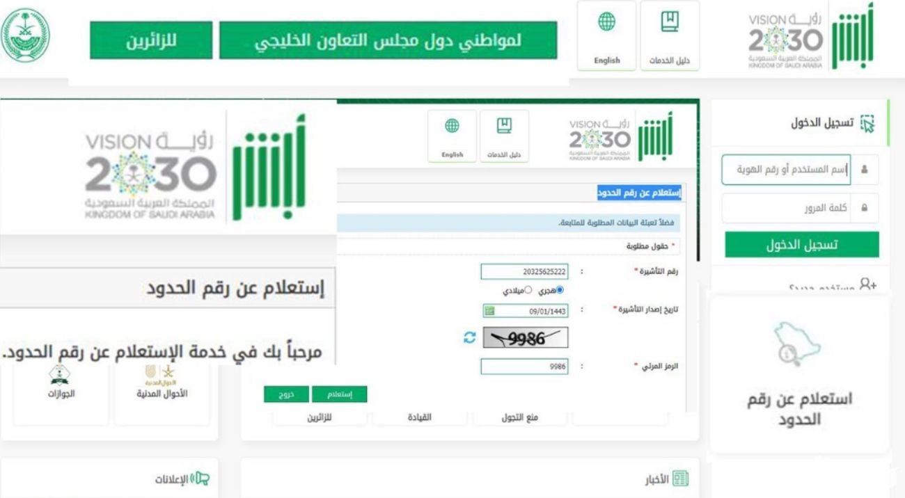 الاستعلام عن هوية مقيم عبر بوابة أبشر برقم الحدود