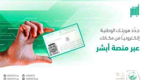 تاريخ اصدار الهوية الوطنية وطريقة حجز موعد 1 تاريخ اصدار الهوية الوطنية وطريقة حجز موعد