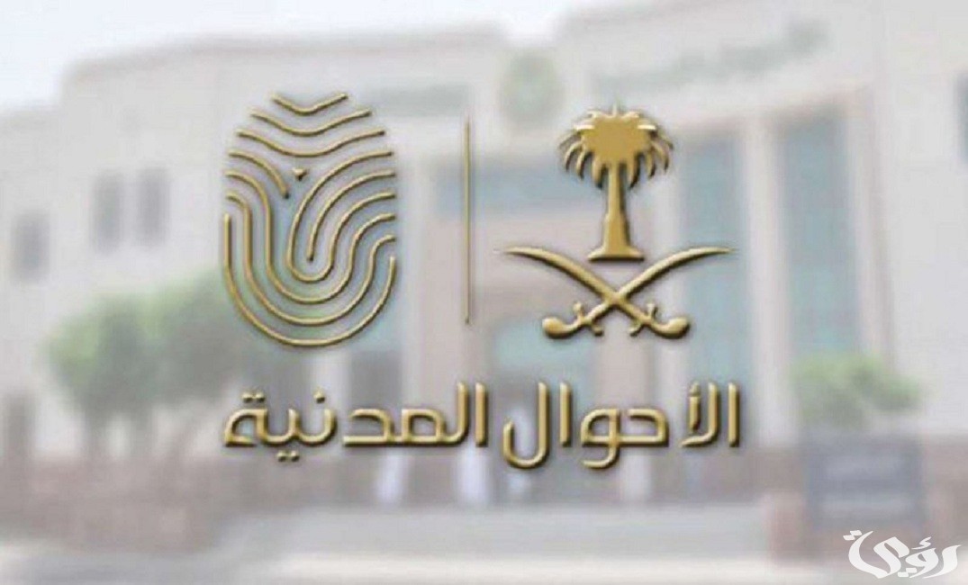 تحديث بيانات الأحوال المدنية وزارة الداخلية السعودية