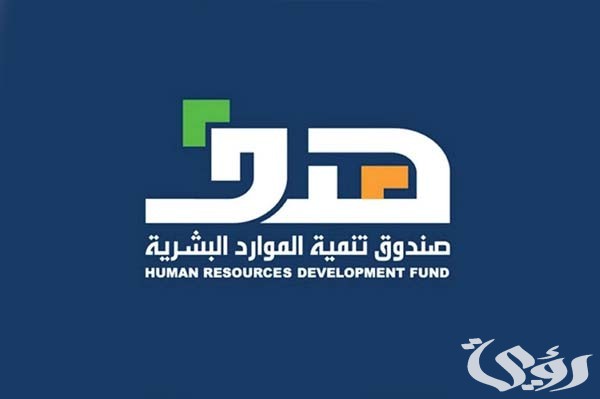 كيف اعرف مستحقاتي في الموارد البشرية