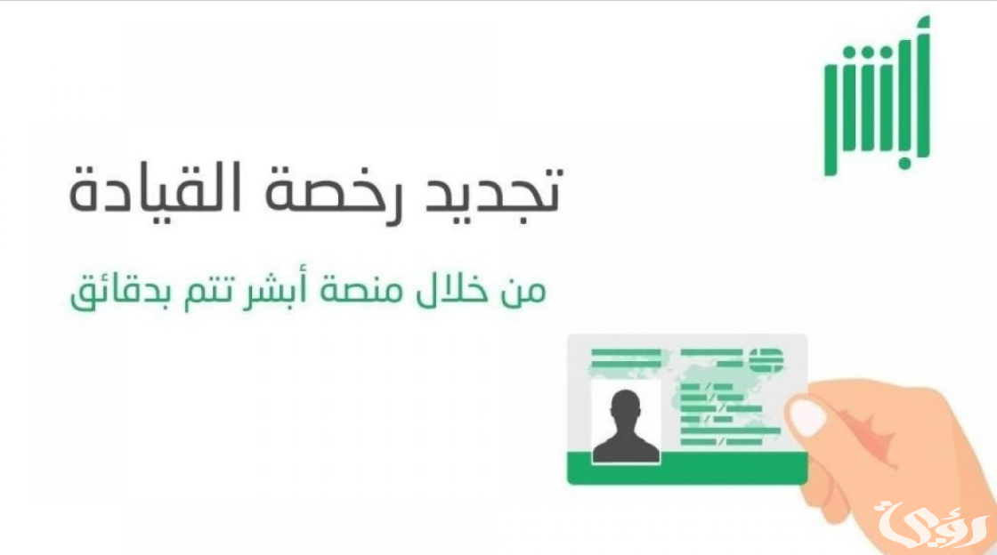 مصاريف تجديد رخصة السيارة السعودية