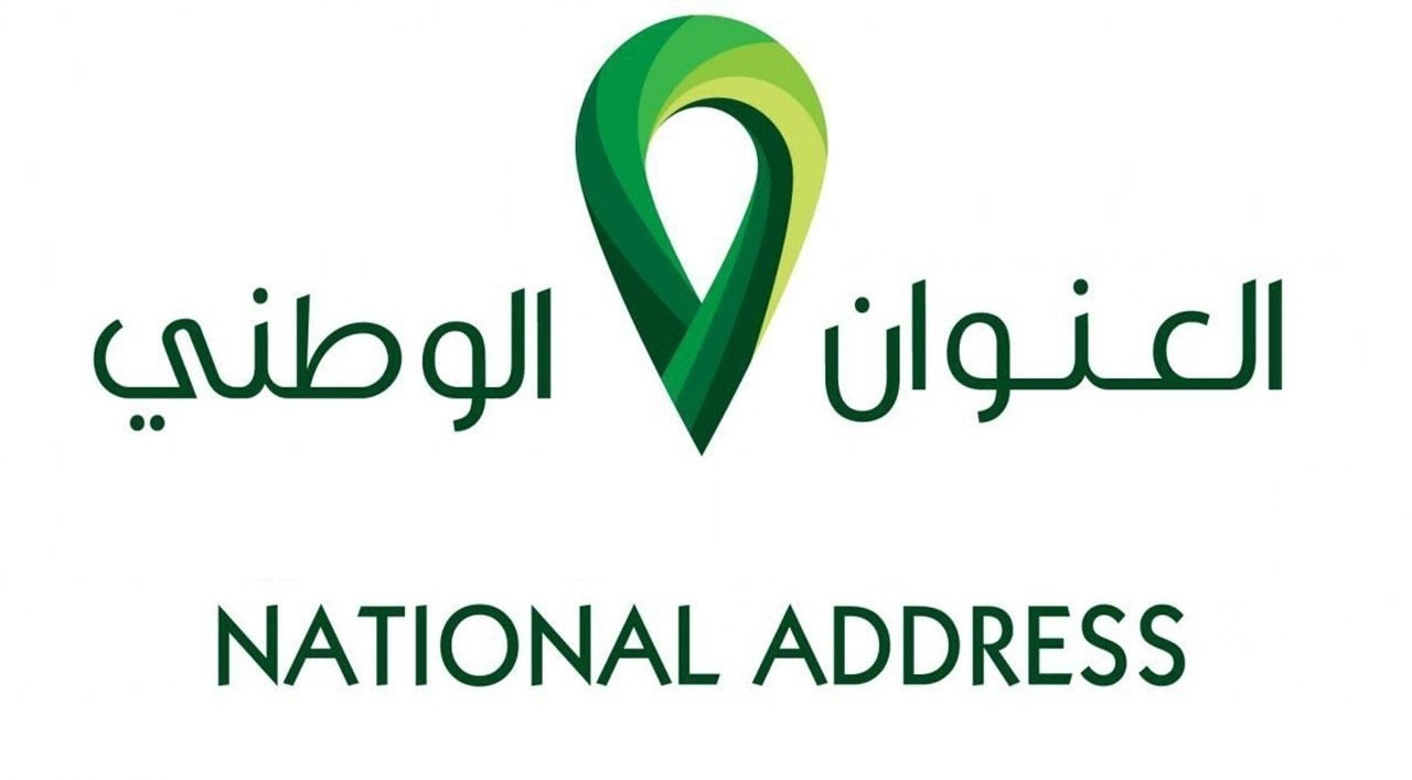 معرفة العنوان الوطني برقم الهوية السعودية