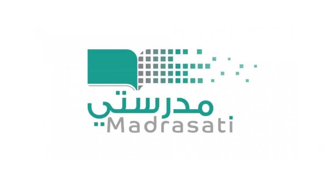 رابط منصة مدرستي تسجيل دخول