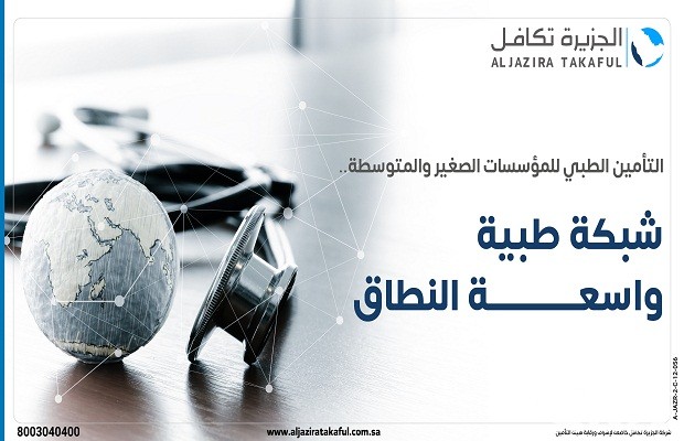 المستشفيات التي يغطيها الجزيرة تكافل