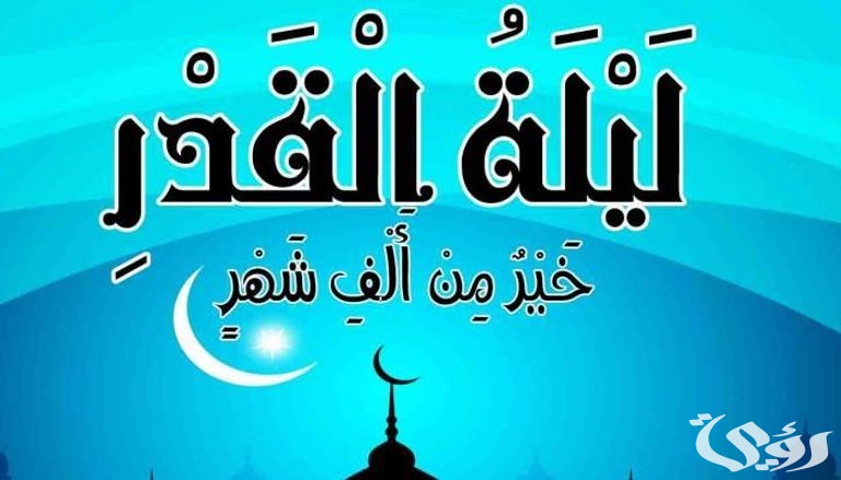 علامات ليلة القدر