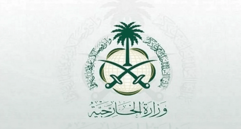 طريقة حجز موعد وزارة الخارجية السعودية