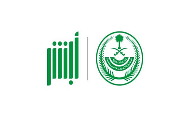 الخطوات اللازمة لتجديد الإقامة عبر “منصة أبشر الإلكترونية” والشروط والأحكام المطلوبة