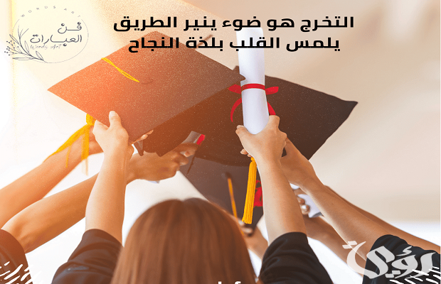 عبارات تكتب ع الجلاء المدرسي