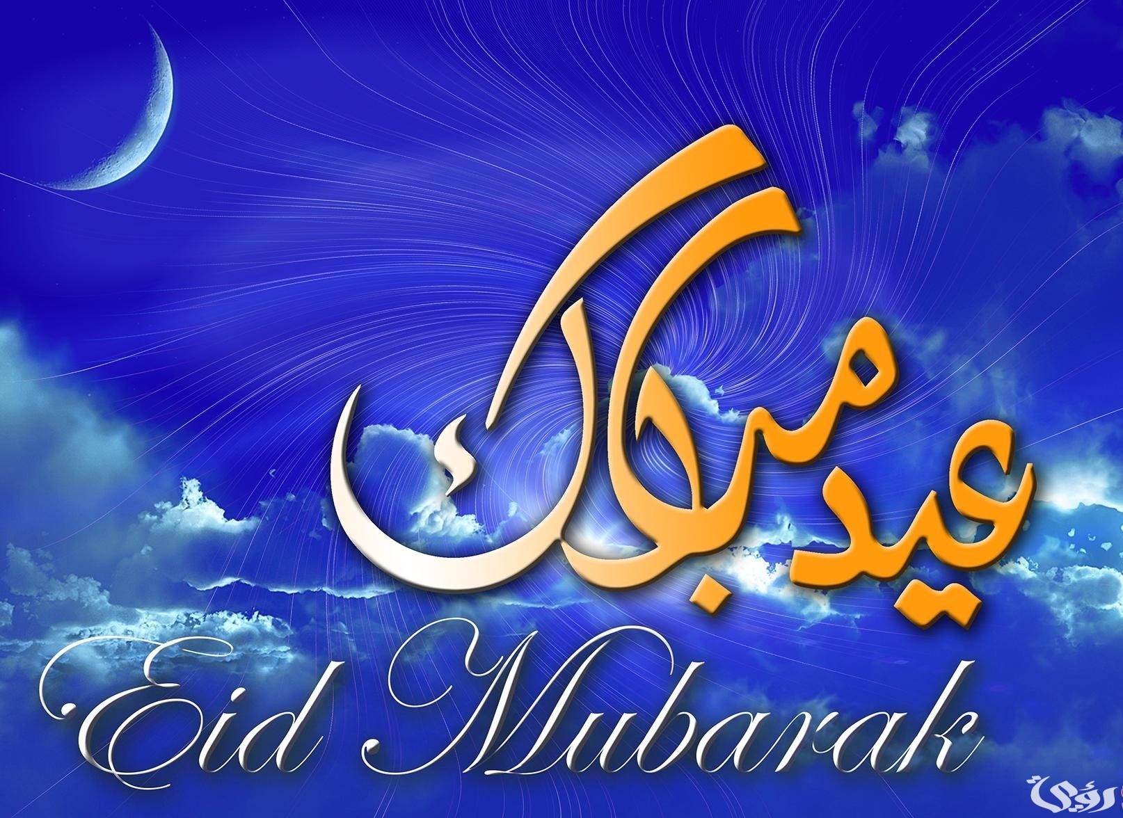 موعد صلاة عيد الفطر 2024 في السويد