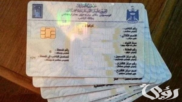 خطوات حجز البطاقة الوطنية الموحدة إلكترونيا في العراق لعام 2024