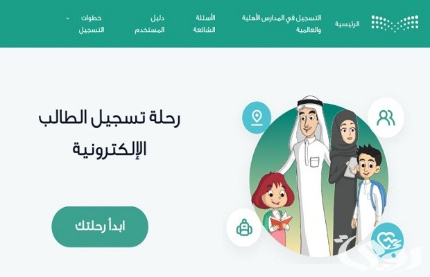 حساب عمر الطفل لدخول المدرسة 1446 نظام نور وزارة التعليم
