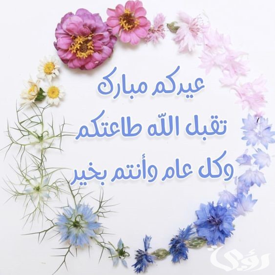 الرد على عيد فطر سعيد