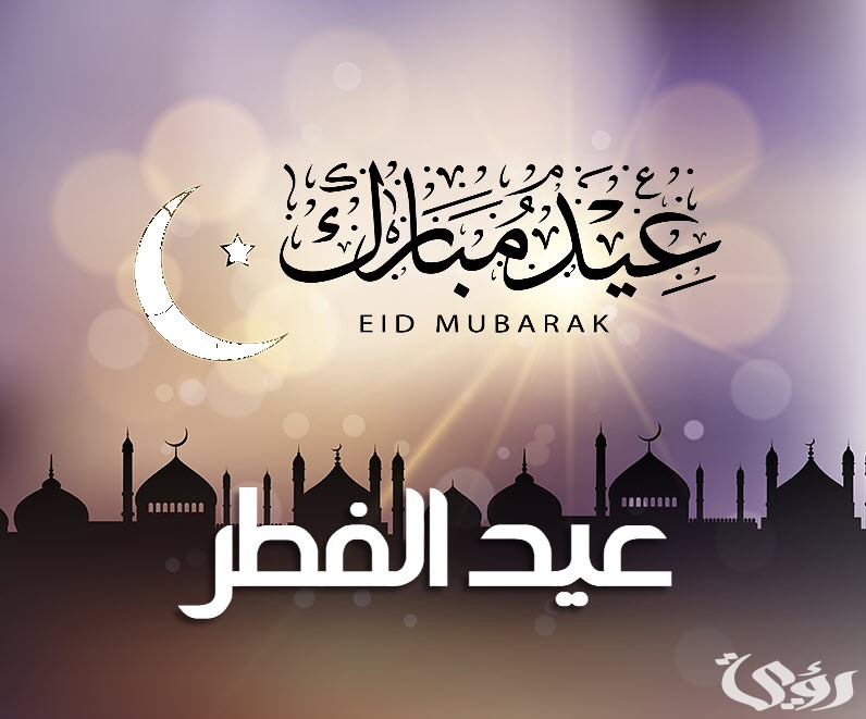 موعد صلاة عيد الفطر 2024 في الجزائر