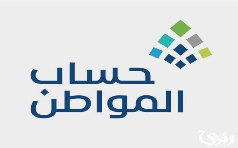 ما هي شروط حساب المواطن الجديد ca.gov.sa؟