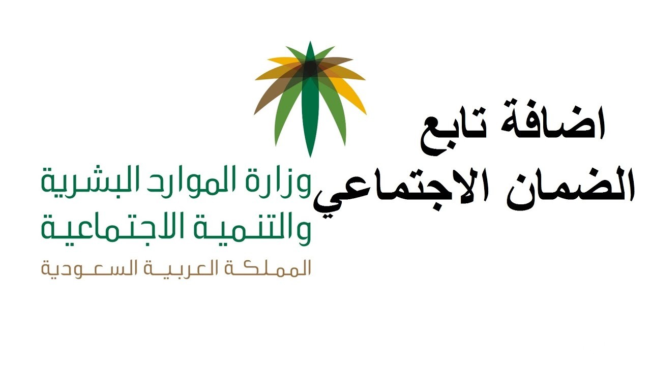 خطوات إضافة الزوجة في الضمان الاجتماعي المطور والمتطلبات المطلوبة 1 متطلبات إضافة الزوجة في الضمان الاجتماعي المطور
