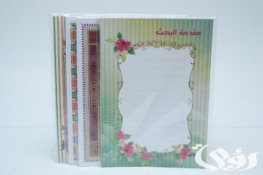 مقدمة بحث