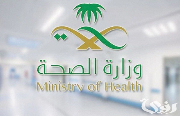 تعريف بالراتب وزارة الصحة موارد