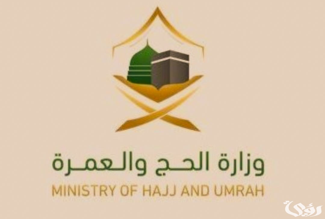 هل يمكن تأدية مناسك الحج بتذكرة الزيارة العائلية