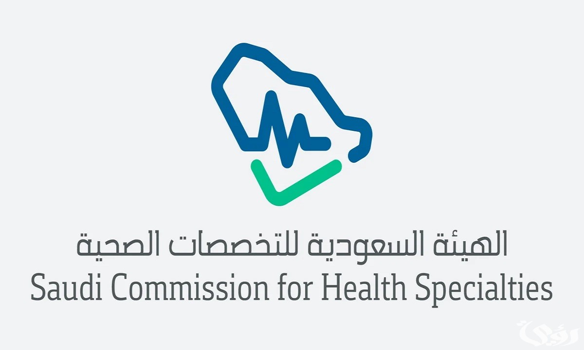 ما هو رقم تصنيف هيئة التخصصات الصحية؟