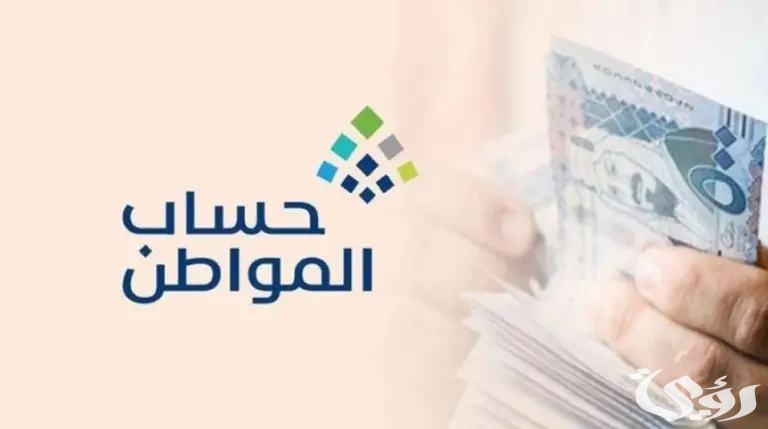 "حساب المواطن": صرف الدعم المخصّص للدفعة الـ 78.. الخميس