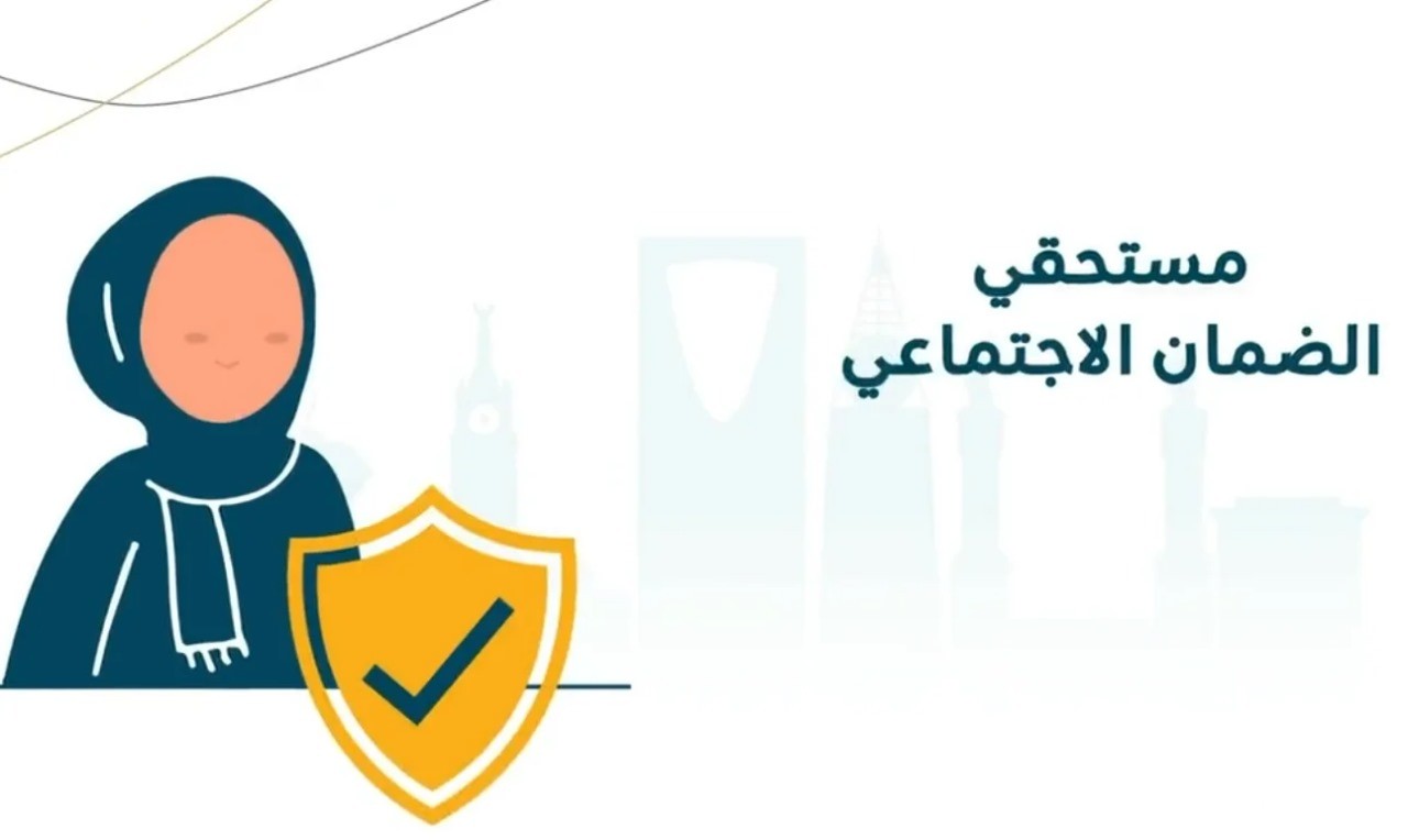 شروط الضمان الاجتماعي المطور للمتزوجة
