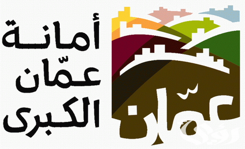 الاستعلام عن ضريبة المسقفات أمانة عمان