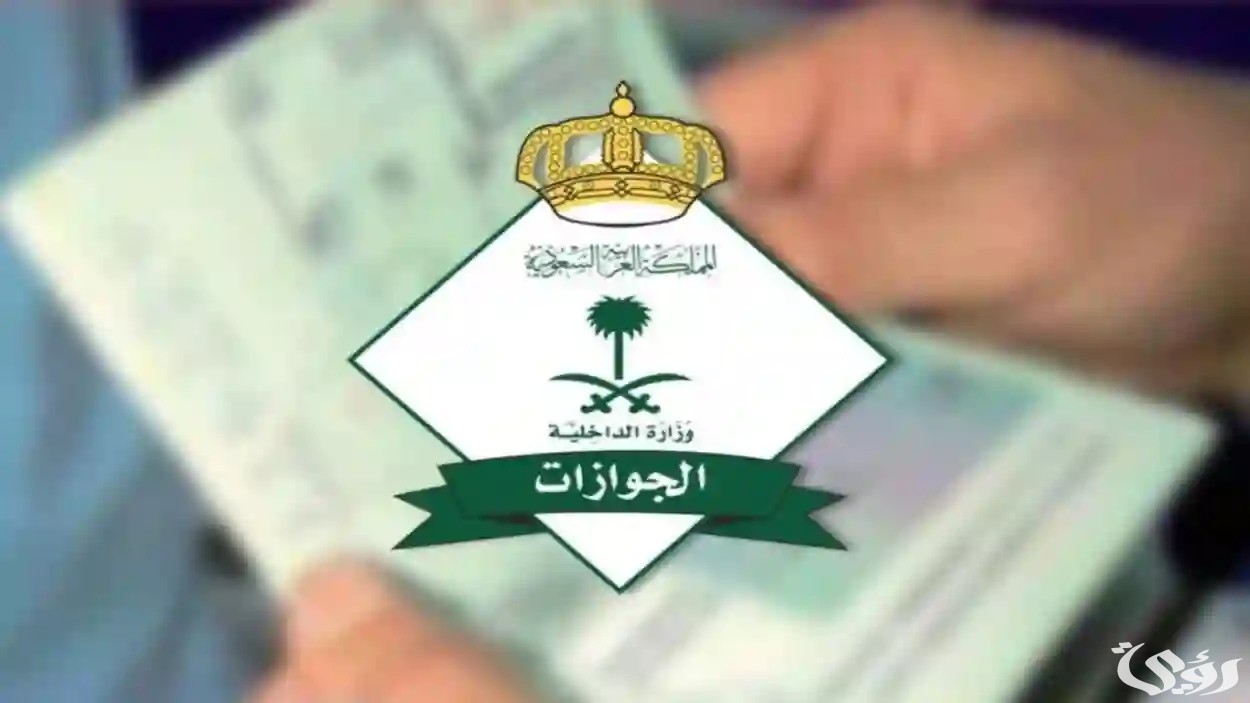 «الجوازات» توضح السن المسموح به لفصل تابع أو نقل الخدمات