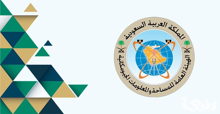 "الجيومكانية" تمثل المملكة في الاجتماع السنوي للاتحاد الدولي للمساحين (FIG) بغانا