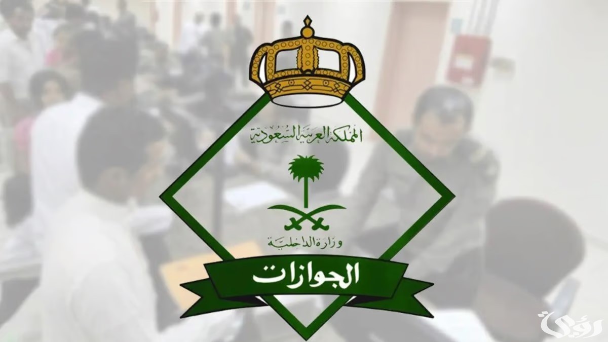 «الجوازات» توضح غرامة تأخير تجديد هوية مقيم للعمالة المنزلية وكيفية سدادها