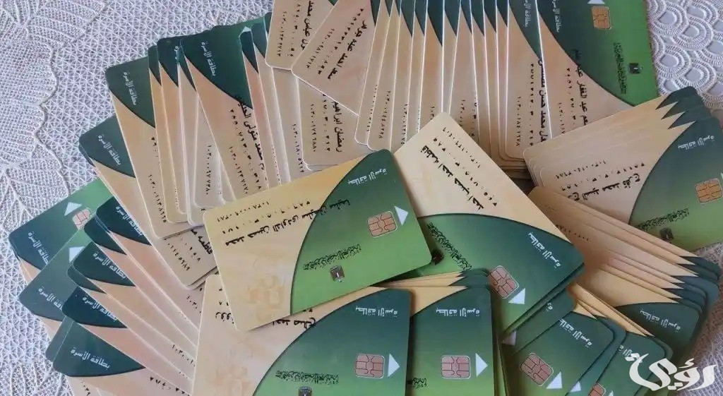 رابط الاستعلام عن المحذوفين من بطاقة التموين