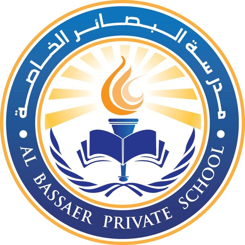 رسوم مدرسة البصائر الخاصة