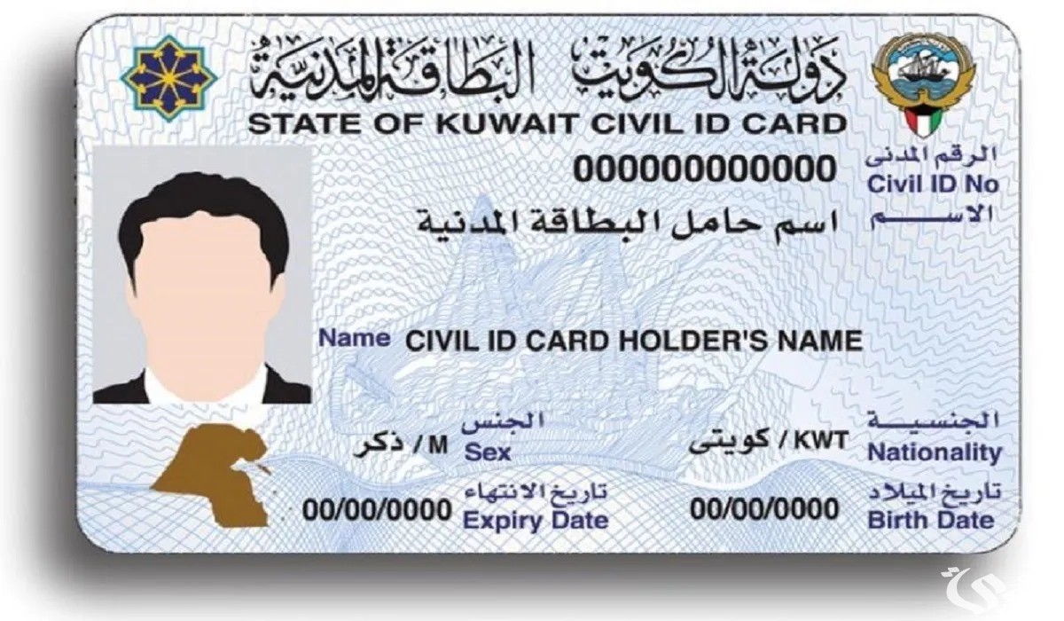 الاستعلام عن المدنية بالرقم المدني الكويت
