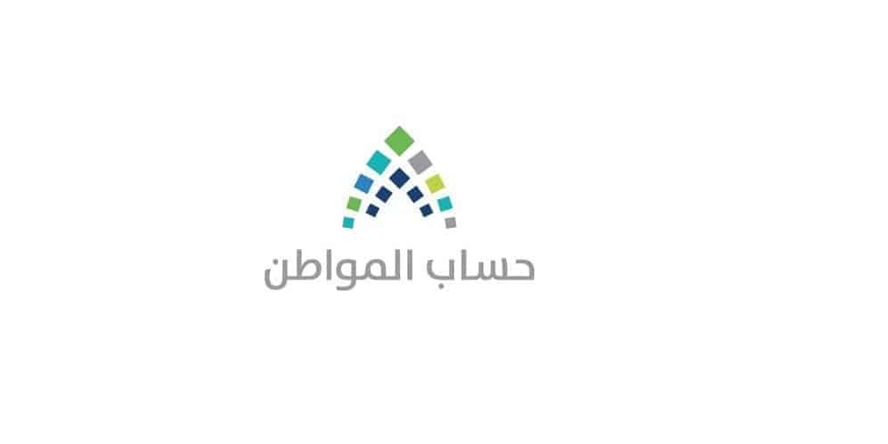 متي ينزل حساب المواطن بالهجري اقترب الموعد